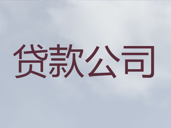 萍乡信用贷款-银行抵押贷款